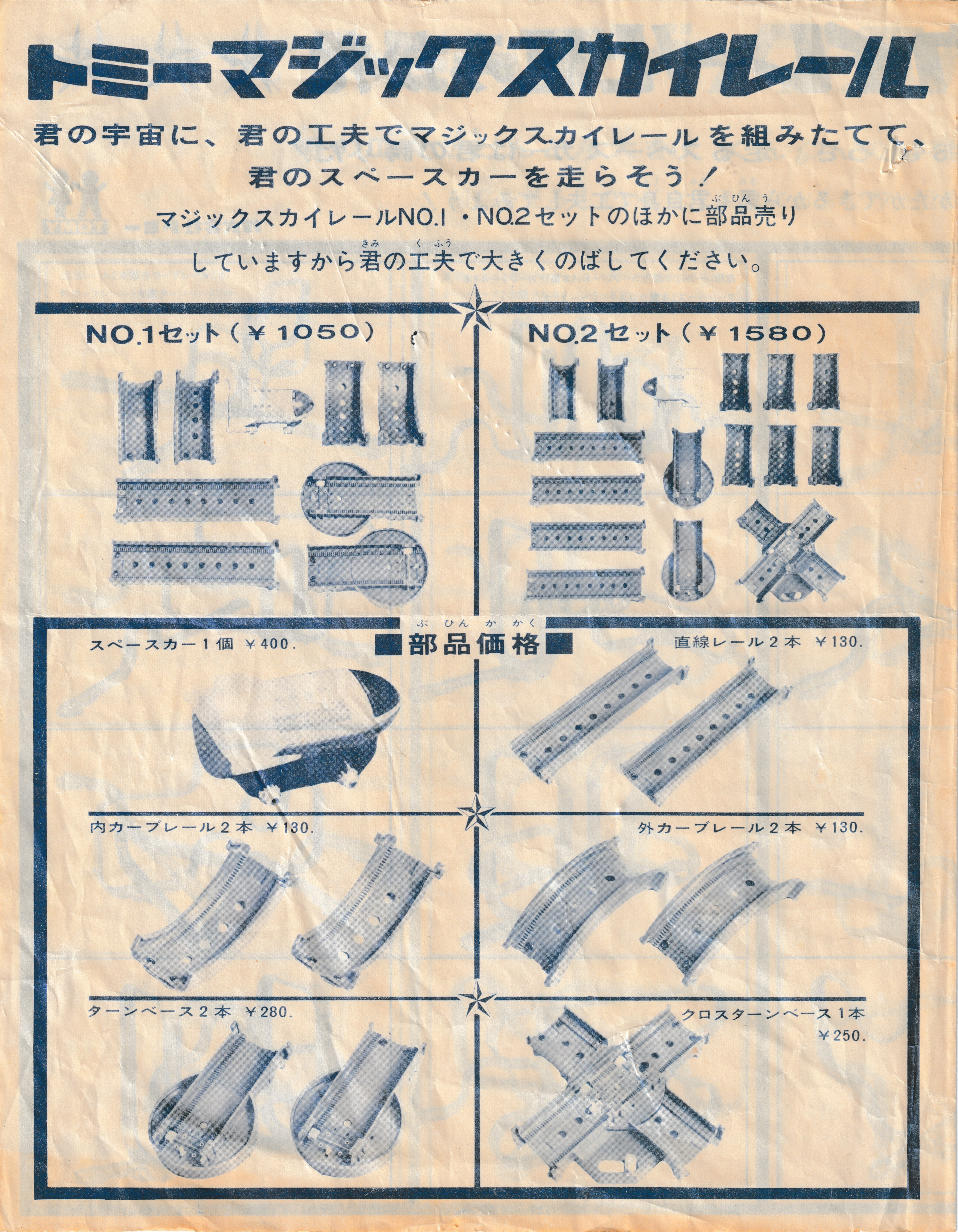 Tomy Magic Skyrail 1968 sets